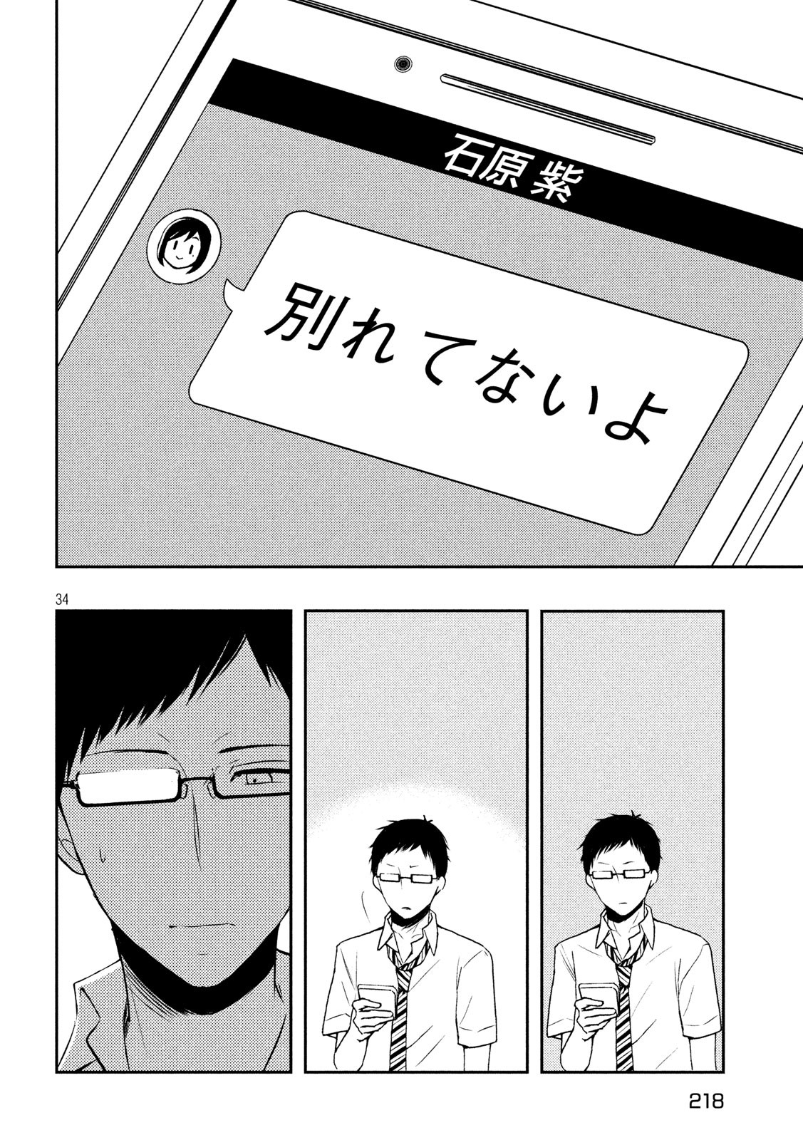 WATARI-KUN NO XX GA HOUKAI SUNZEN - raw - Chapter 51 - https://jpdd.ccdd.to/JPDD/watarikunnoxxgahoukaisunzen/121449/ahdkscytmxv.jpg