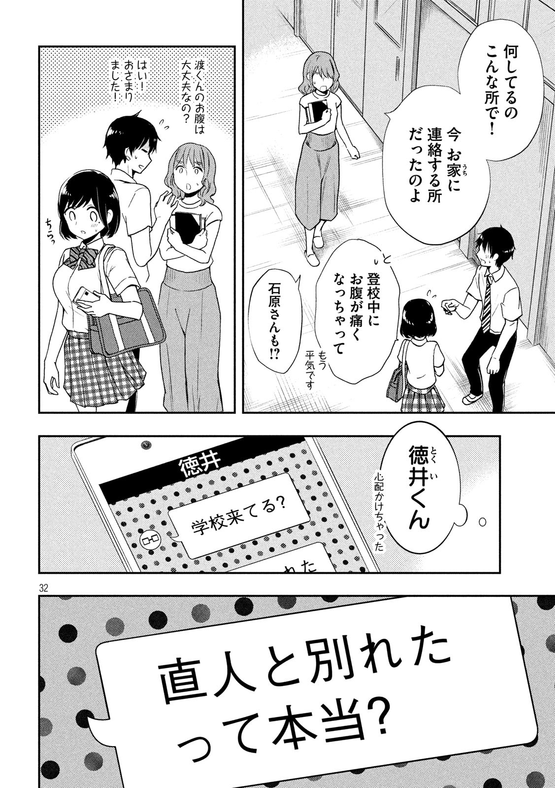 WATARI-KUN NO XX GA HOUKAI SUNZEN - raw - Chapter 51 - https://jpdd.ccdd.to/JPDD/watarikunnoxxgahoukaisunzen/121449/asgusxsgcss.jpg