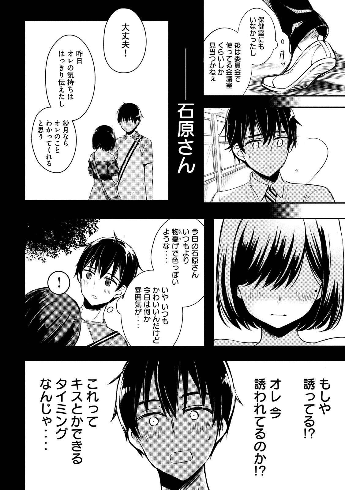 WATARI-KUN NO XX GA HOUKAI SUNZEN - raw - Chapter 51 - https://jpdd.ccdd.to/JPDD/watarikunnoxxgahoukaisunzen/121449/ay44cnnyrec.jpg