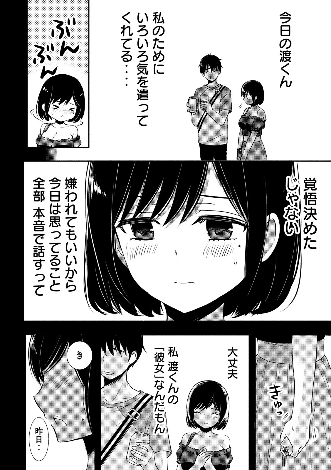 WATARI-KUN NO XX GA HOUKAI SUNZEN - raw - Chapter 51 - https://jpdd.ccdd.to/JPDD/watarikunnoxxgahoukaisunzen/121449/cqmfoosqi3w.jpg