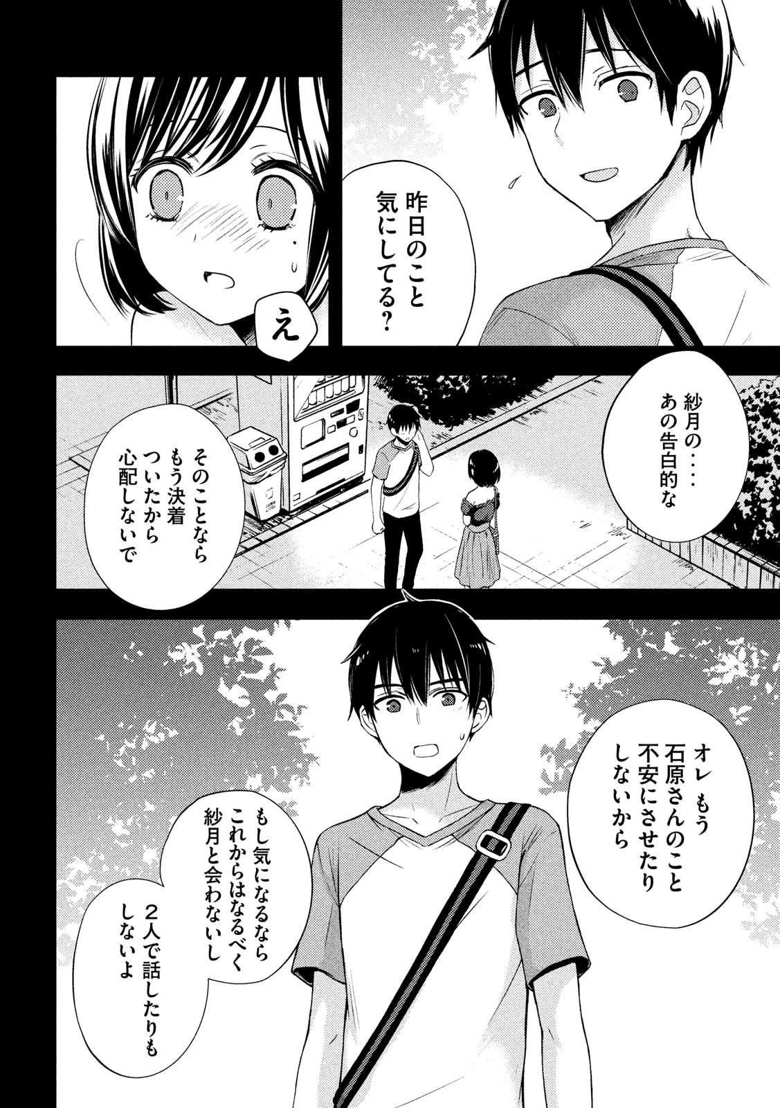 WATARI-KUN NO XX GA HOUKAI SUNZEN - raw - Chapter 51 - https://jpdd.ccdd.to/JPDD/watarikunnoxxgahoukaisunzen/121449/dfdr5cl21zo.jpg