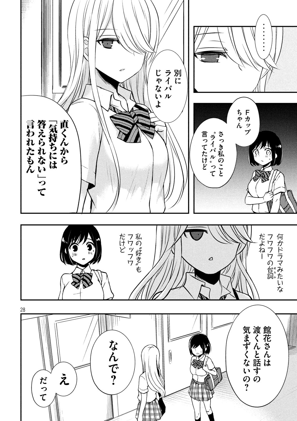 WATARI-KUN NO XX GA HOUKAI SUNZEN - raw - Chapter 51 - https://jpdd.ccdd.to/JPDD/watarikunnoxxgahoukaisunzen/121449/es3myxsff5n.jpg