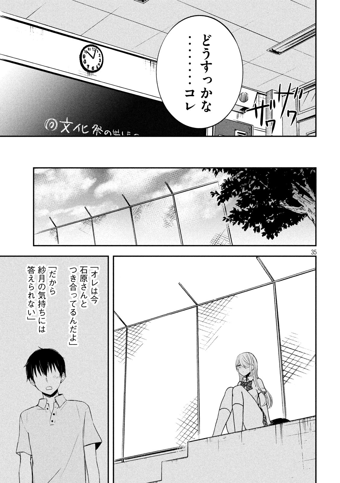 WATARI-KUN NO XX GA HOUKAI SUNZEN - raw - Chapter 51 - https://jpdd.ccdd.to/JPDD/watarikunnoxxgahoukaisunzen/121449/fdljdhqlrcw.jpg