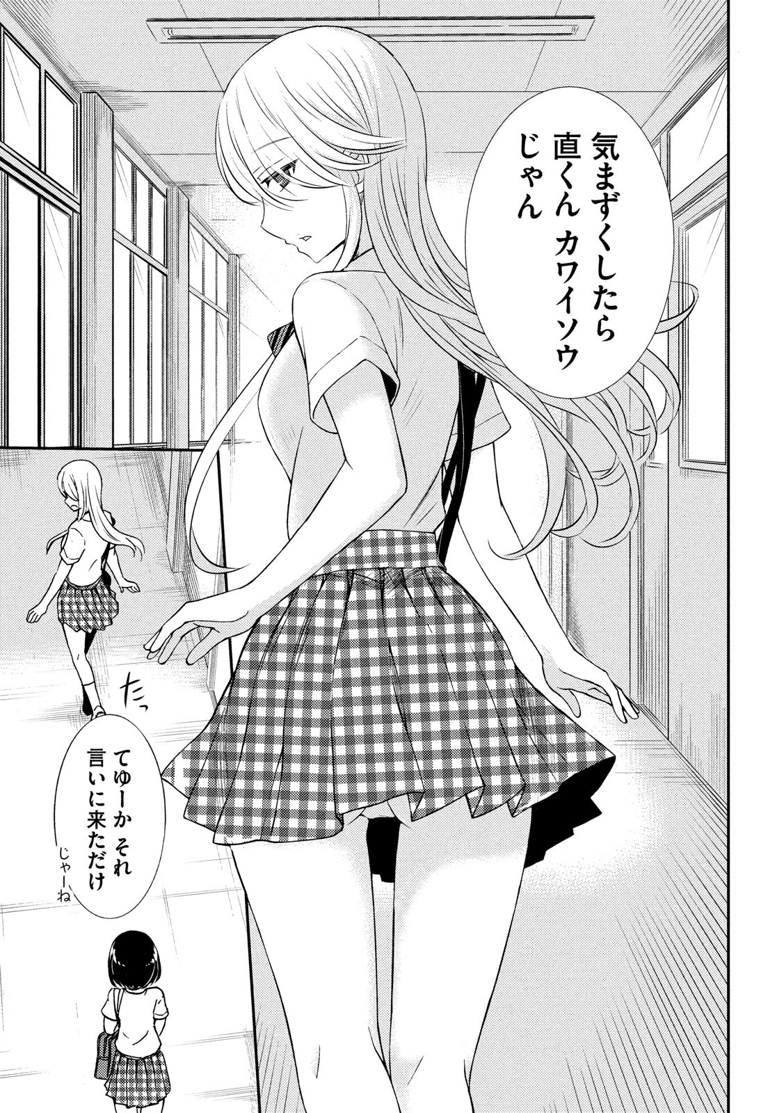 WATARI-KUN NO XX GA HOUKAI SUNZEN - raw - Chapter 51 - https://jpdd.ccdd.to/JPDD/watarikunnoxxgahoukaisunzen/121449/g5220hx1gyu.jpg