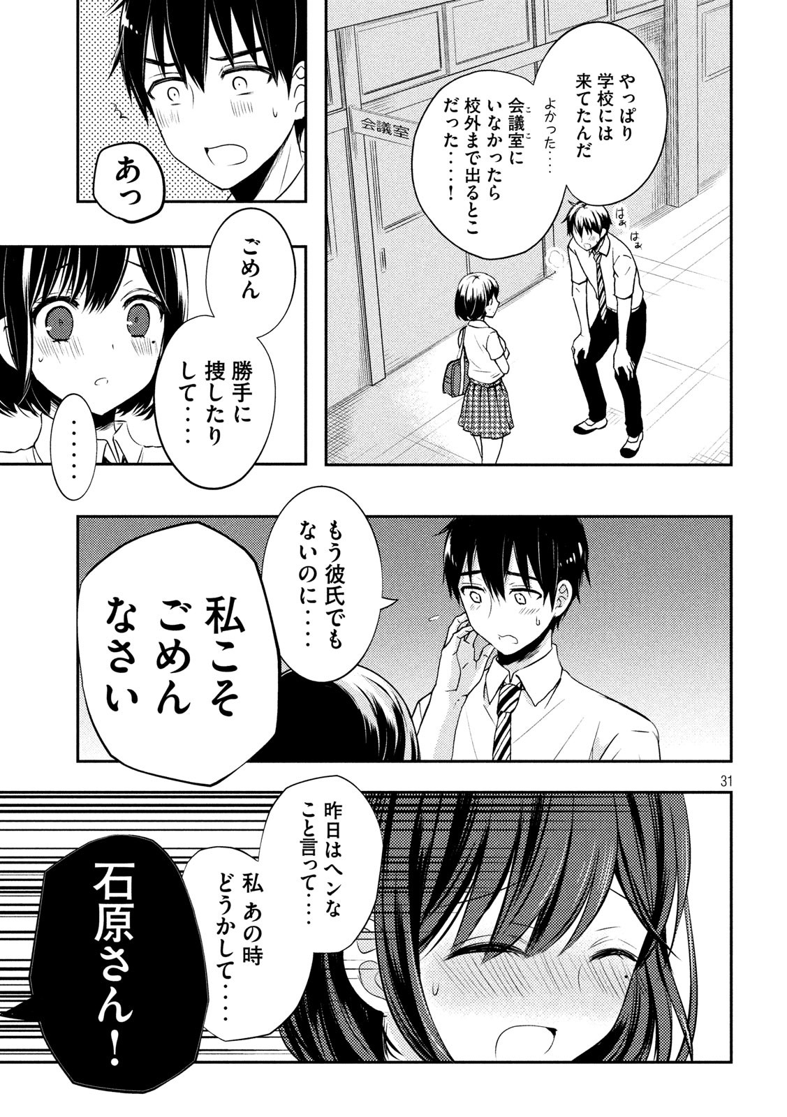 WATARI-KUN NO XX GA HOUKAI SUNZEN - raw - Chapter 51 - https://jpdd.ccdd.to/JPDD/watarikunnoxxgahoukaisunzen/121449/hj2dtlzkzbe.jpg