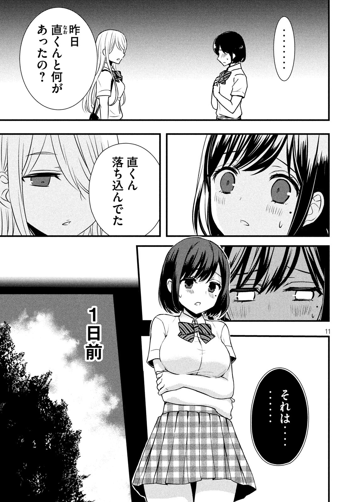 WATARI-KUN NO XX GA HOUKAI SUNZEN - raw - Chapter 51 - https://jpdd.ccdd.to/JPDD/watarikunnoxxgahoukaisunzen/121449/hjwuyd1dxxm.jpg
