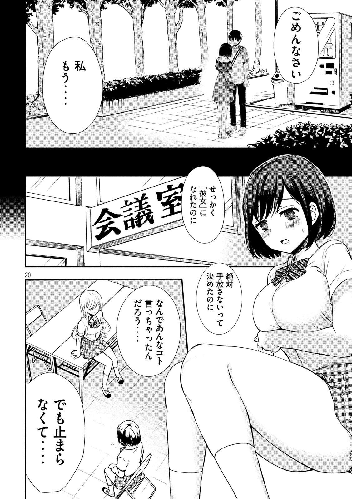 WATARI-KUN NO XX GA HOUKAI SUNZEN - raw - Chapter 51 - https://jpdd.ccdd.to/JPDD/watarikunnoxxgahoukaisunzen/121449/hrgqkiwd1hf.jpg