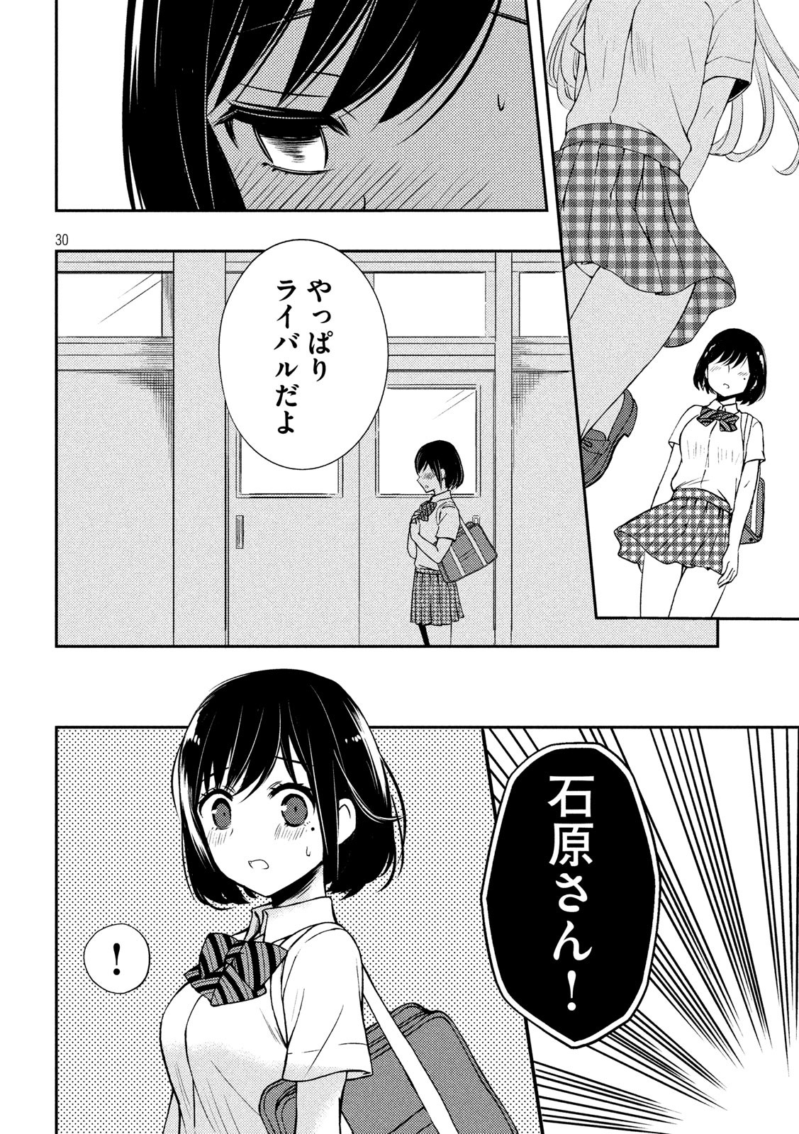 WATARI-KUN NO XX GA HOUKAI SUNZEN - raw - Chapter 51 - https://jpdd.ccdd.to/JPDD/watarikunnoxxgahoukaisunzen/121449/jci4mlr2up2.jpg