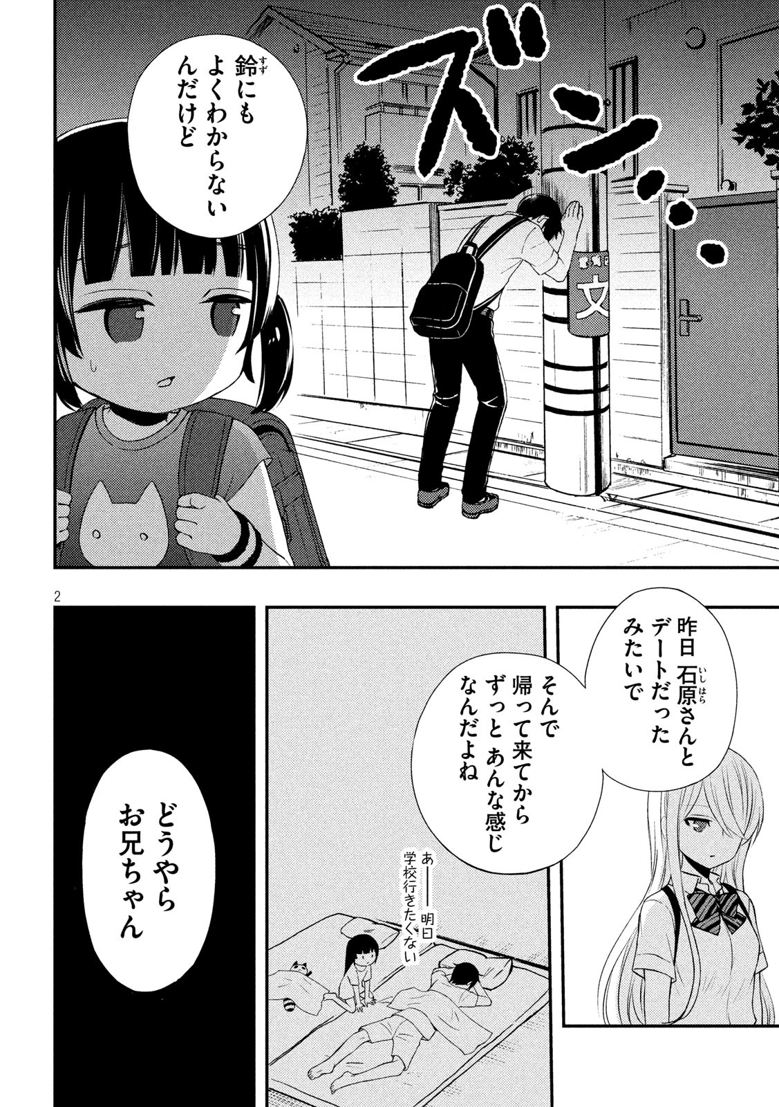 WATARI-KUN NO XX GA HOUKAI SUNZEN - raw - Chapter 51 - https://jpdd.ccdd.to/JPDD/watarikunnoxxgahoukaisunzen/121449/mrszo4zavhw.jpg