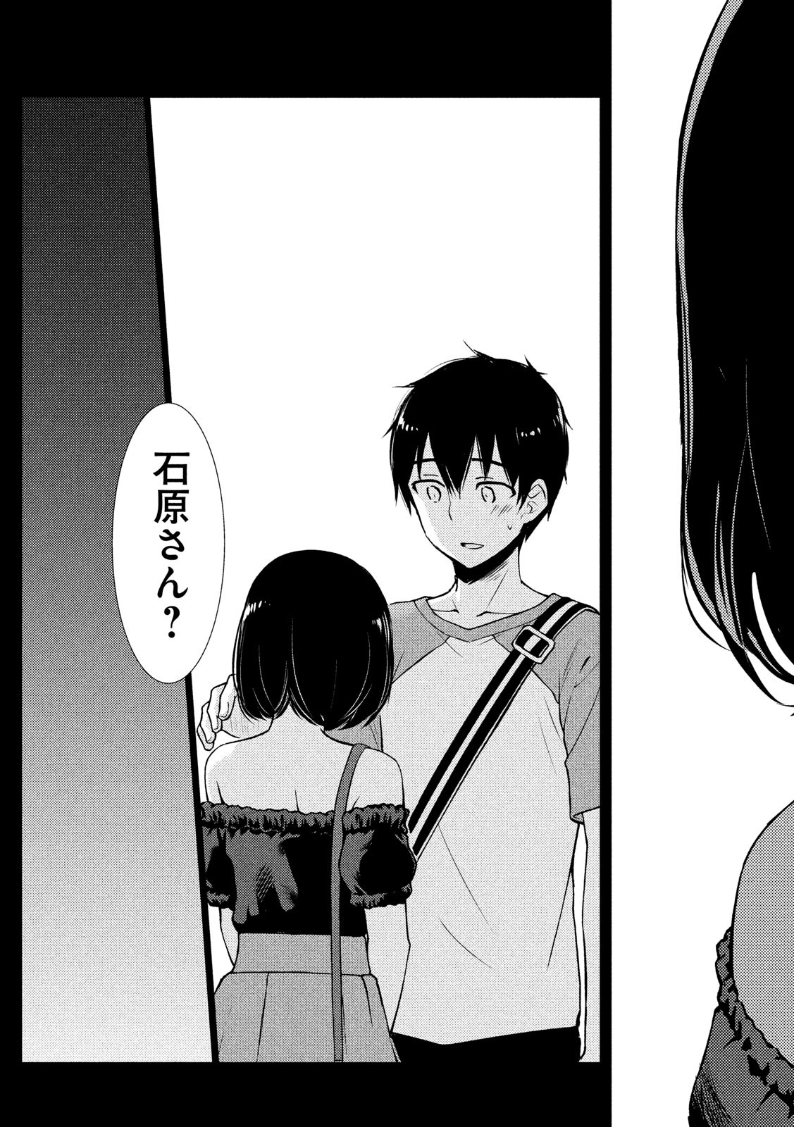 WATARI-KUN NO XX GA HOUKAI SUNZEN - raw - Chapter 51 - https://jpdd.ccdd.to/JPDD/watarikunnoxxgahoukaisunzen/121449/ncymustryhi.jpg