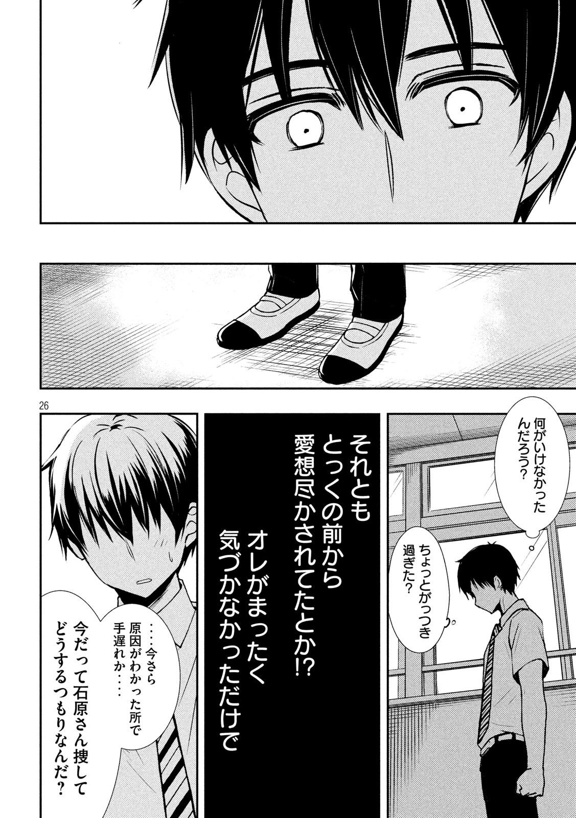 WATARI-KUN NO XX GA HOUKAI SUNZEN - raw - Chapter 51 - https://jpdd.ccdd.to/JPDD/watarikunnoxxgahoukaisunzen/121449/nu1htznzon3.jpg