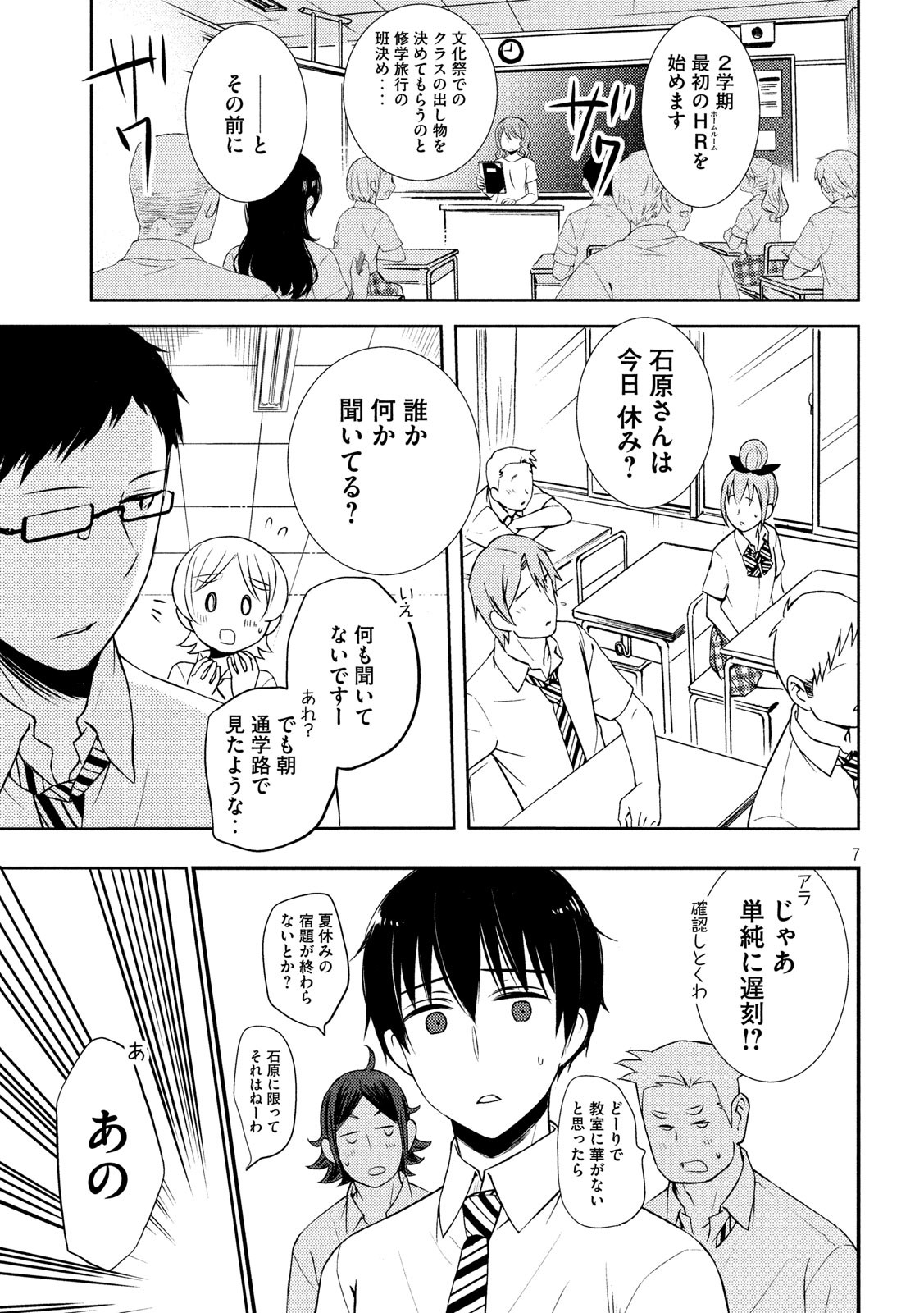 WATARI-KUN NO XX GA HOUKAI SUNZEN - raw - Chapter 51 - https://jpdd.ccdd.to/JPDD/watarikunnoxxgahoukaisunzen/121449/oabtmfpqffz.jpg