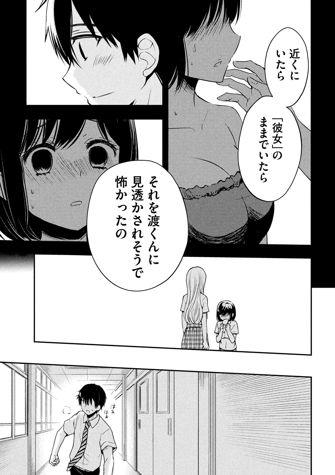 WATARI-KUN NO XX GA HOUKAI SUNZEN - raw - Chapter 51 - https://jpdd.ccdd.to/JPDD/watarikunnoxxgahoukaisunzen/121449/p2nhjca3rco.jpg