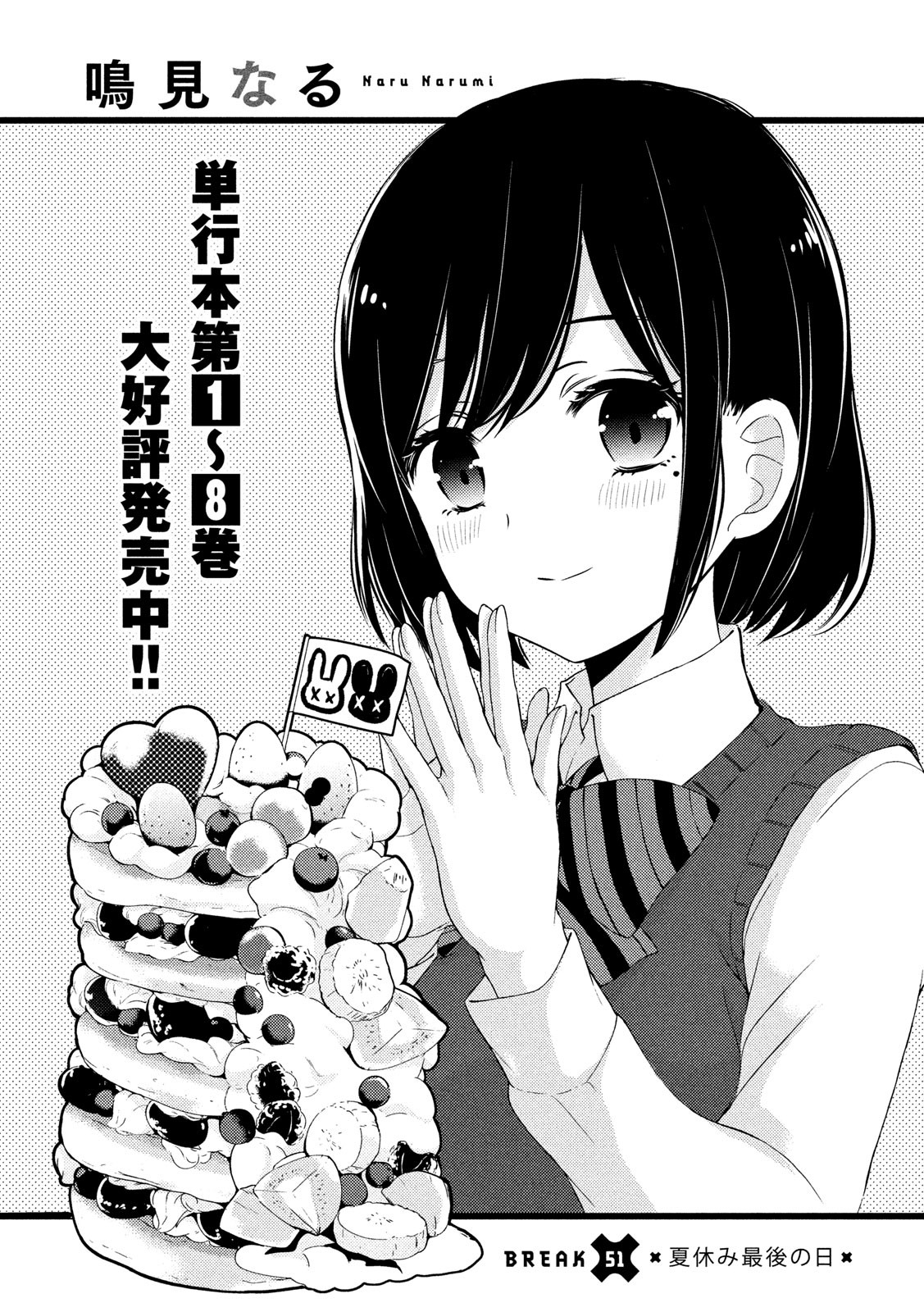 WATARI-KUN NO XX GA HOUKAI SUNZEN - raw - Chapter 51 - https://jpdd.ccdd.to/JPDD/watarikunnoxxgahoukaisunzen/121449/pjpcmw1jvg4.jpg