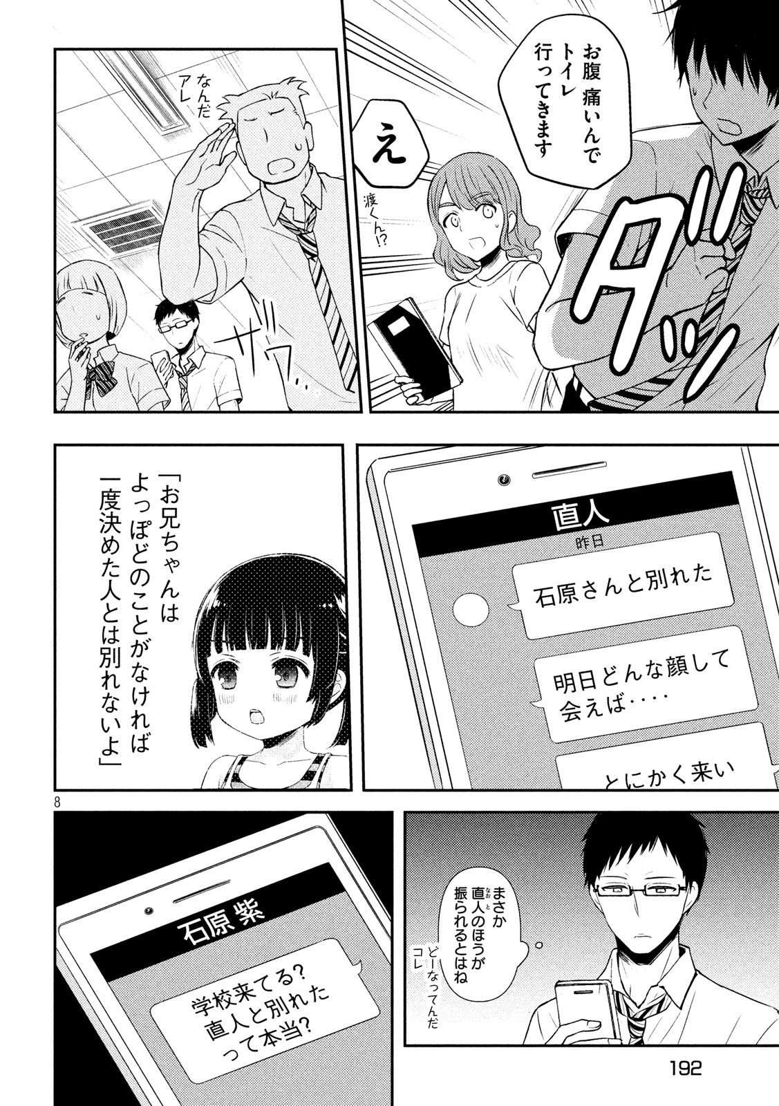 WATARI-KUN NO XX GA HOUKAI SUNZEN - raw - Chapter 51 - https://jpdd.ccdd.to/JPDD/watarikunnoxxgahoukaisunzen/121449/pxye5dx10vc.jpg