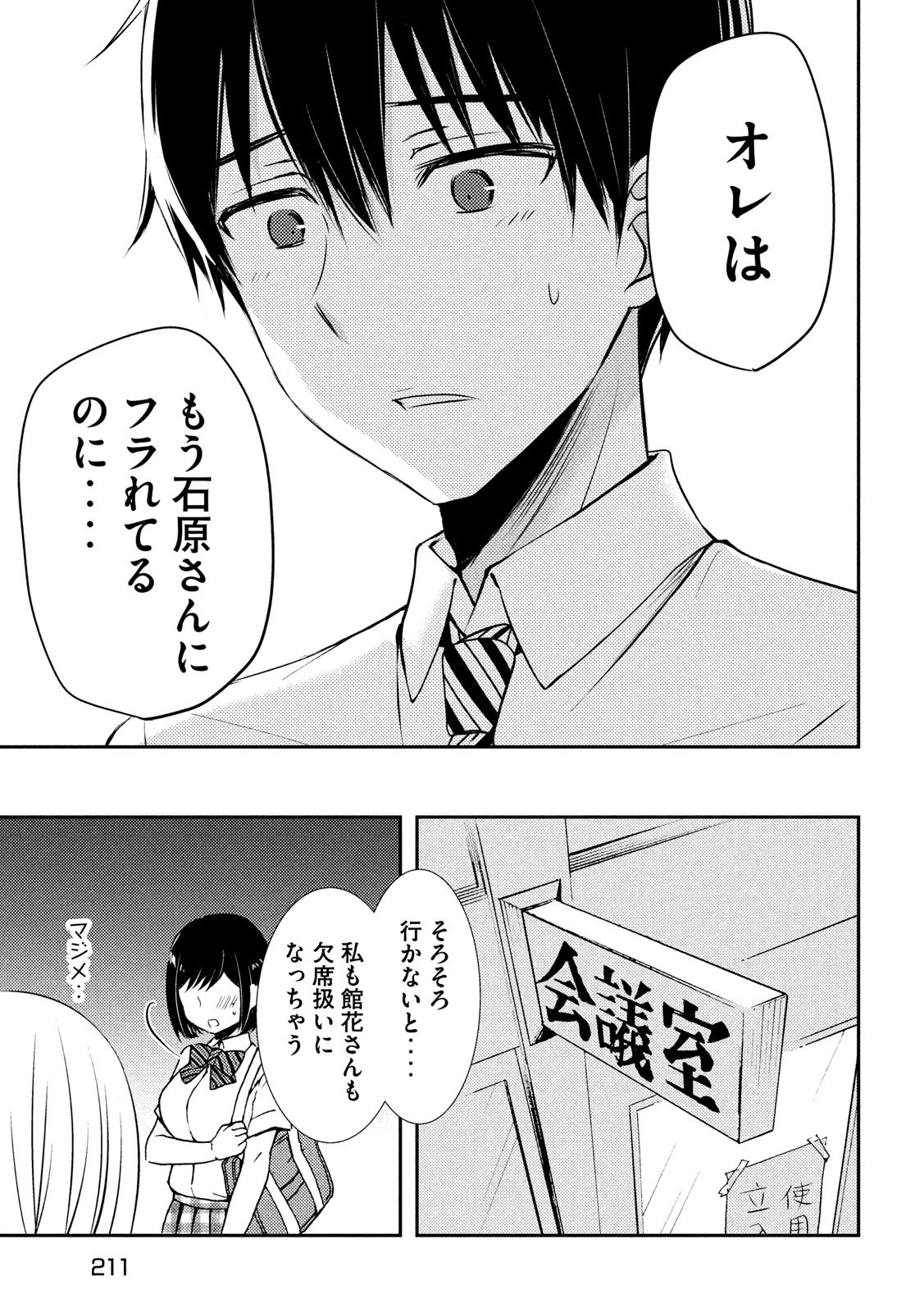 WATARI-KUN NO XX GA HOUKAI SUNZEN - raw - Chapter 51 - https://jpdd.ccdd.to/JPDD/watarikunnoxxgahoukaisunzen/121449/q3kjnkx2c00.jpg