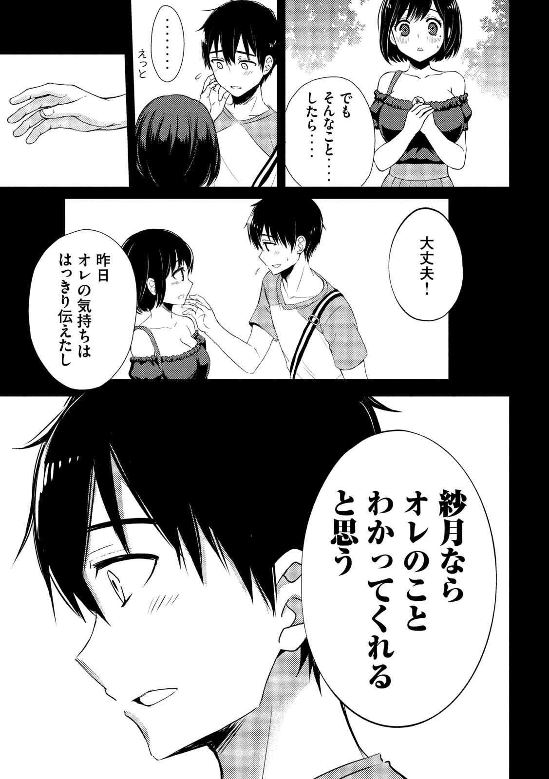 WATARI-KUN NO XX GA HOUKAI SUNZEN - raw - Chapter 51 - https://jpdd.ccdd.to/JPDD/watarikunnoxxgahoukaisunzen/121449/qs10j0tu3xg.jpg