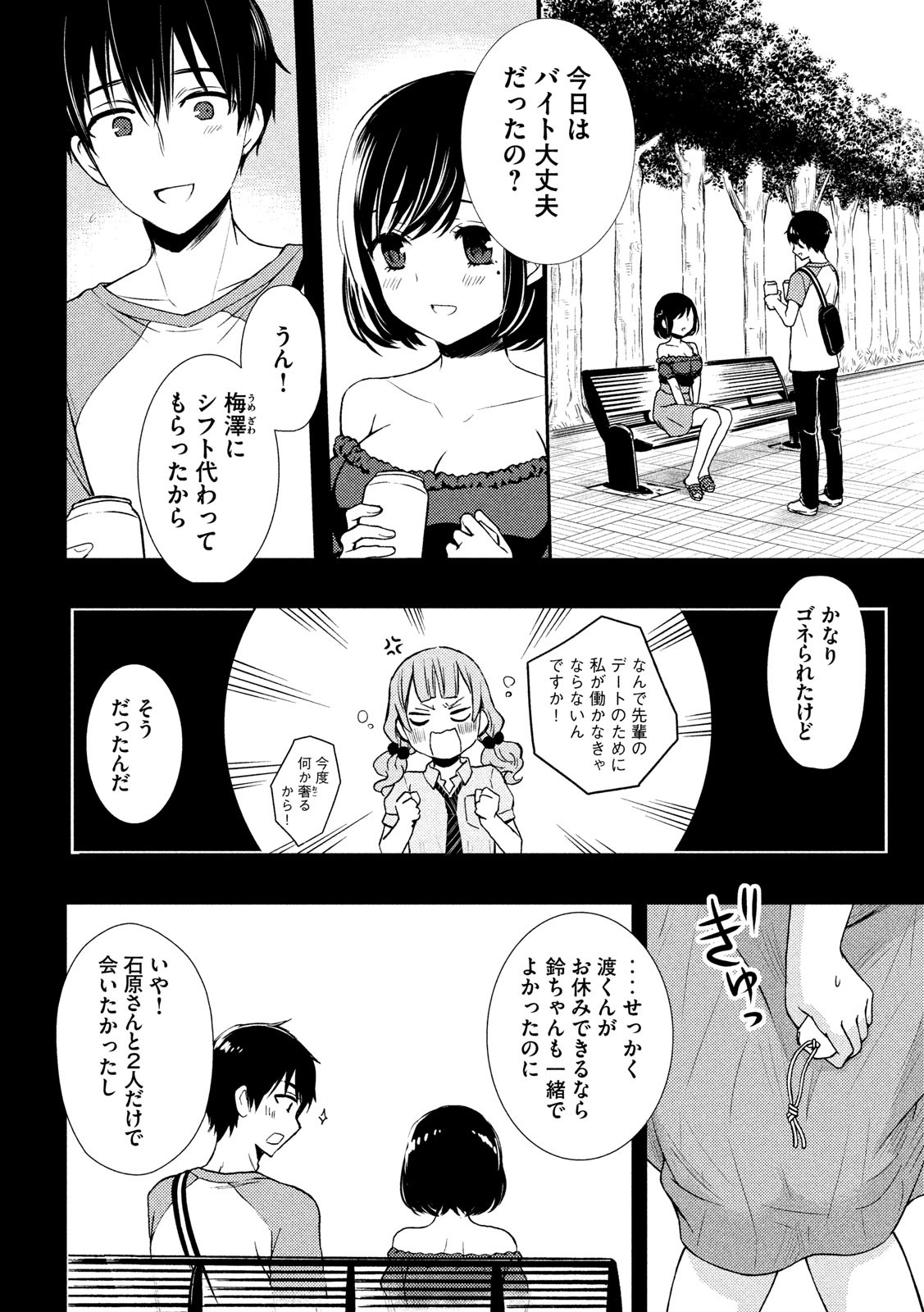 WATARI-KUN NO XX GA HOUKAI SUNZEN - raw - Chapter 51 - https://jpdd.ccdd.to/JPDD/watarikunnoxxgahoukaisunzen/121449/s5ib0hcacii.jpg