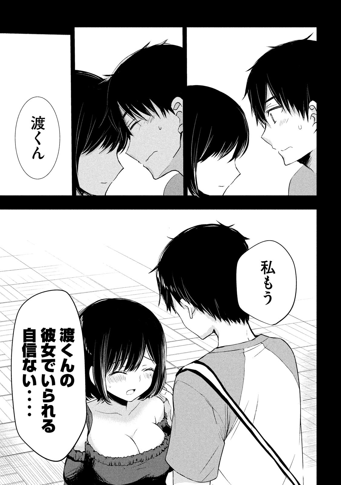 WATARI-KUN NO XX GA HOUKAI SUNZEN - raw - Chapter 51 - https://jpdd.ccdd.to/JPDD/watarikunnoxxgahoukaisunzen/121449/tbk2ncvzps3.jpg