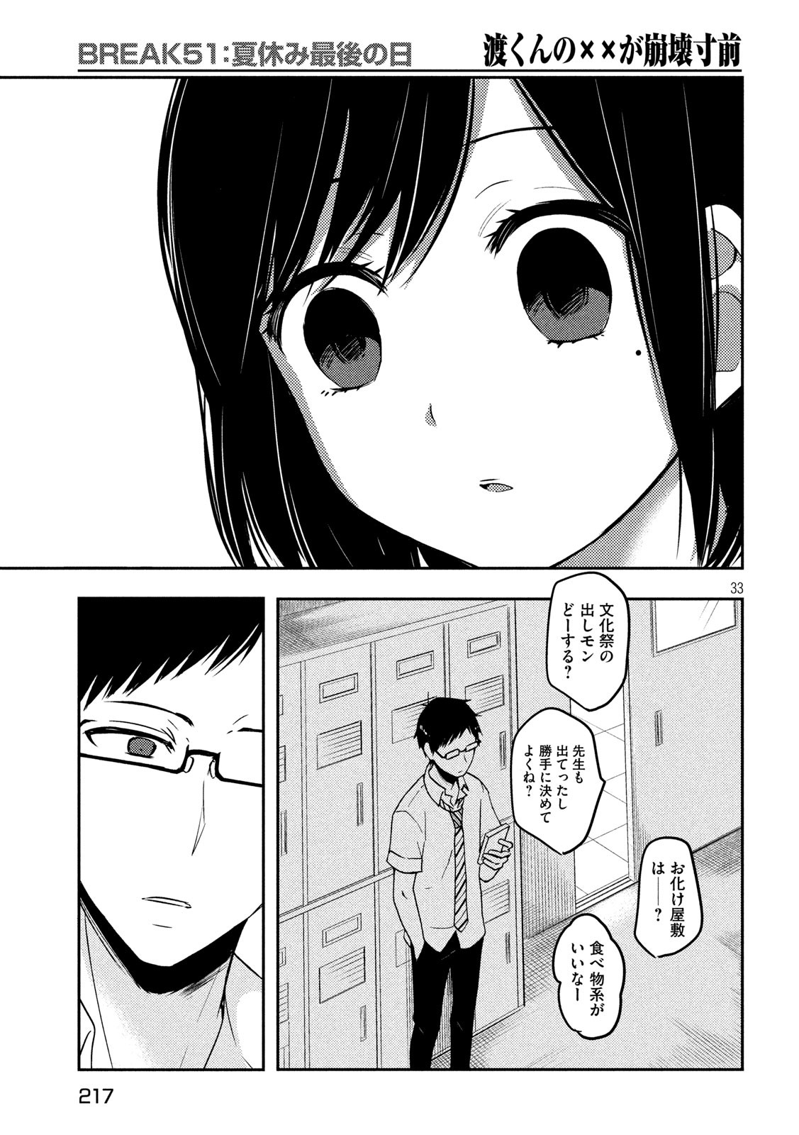 WATARI-KUN NO XX GA HOUKAI SUNZEN - raw - Chapter 51 - https://jpdd.ccdd.to/JPDD/watarikunnoxxgahoukaisunzen/121449/umpx4zhy1qc.jpg