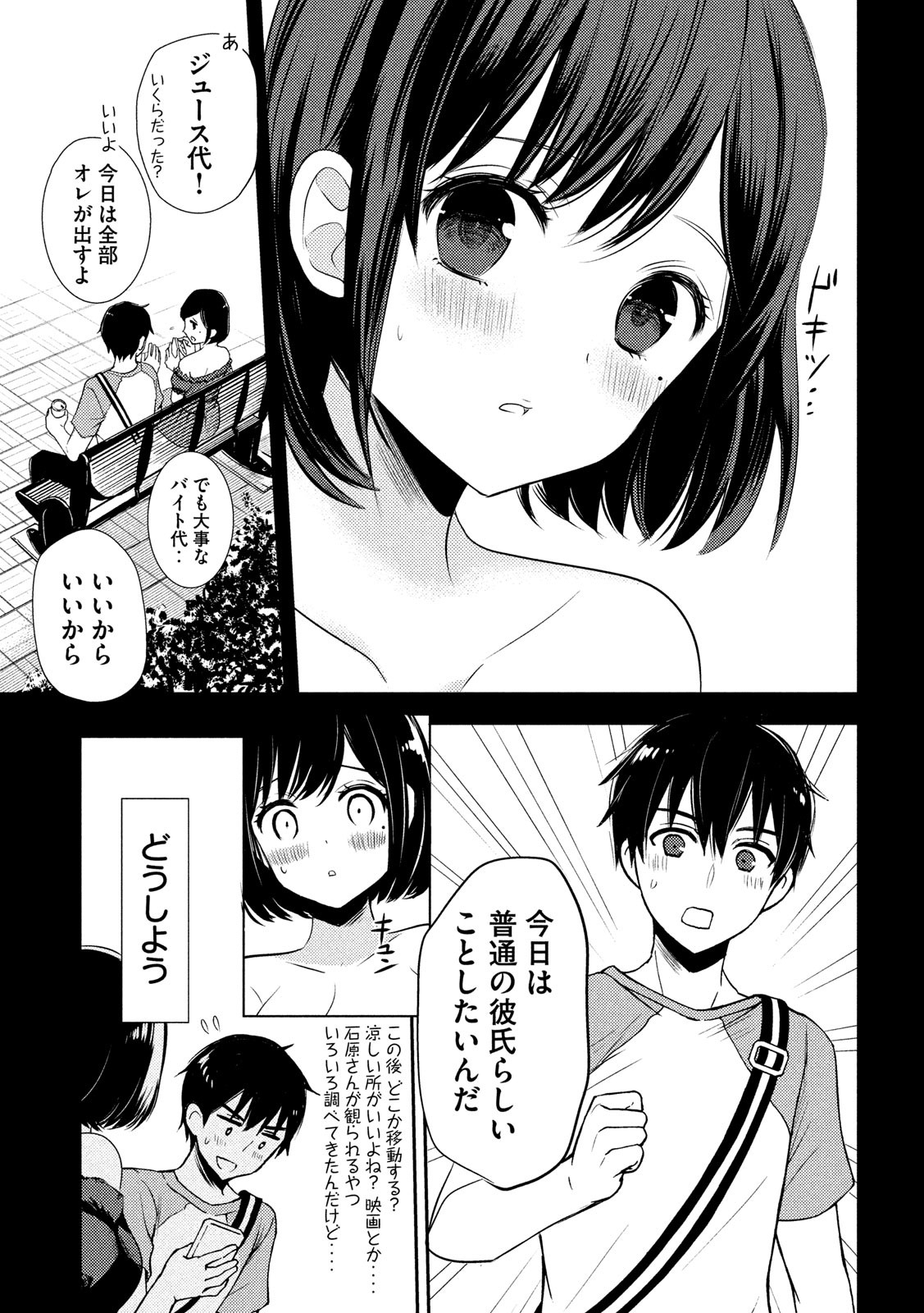 WATARI-KUN NO XX GA HOUKAI SUNZEN - raw - Chapter 51 - https://jpdd.ccdd.to/JPDD/watarikunnoxxgahoukaisunzen/121449/vbf3ijnzi23.jpg