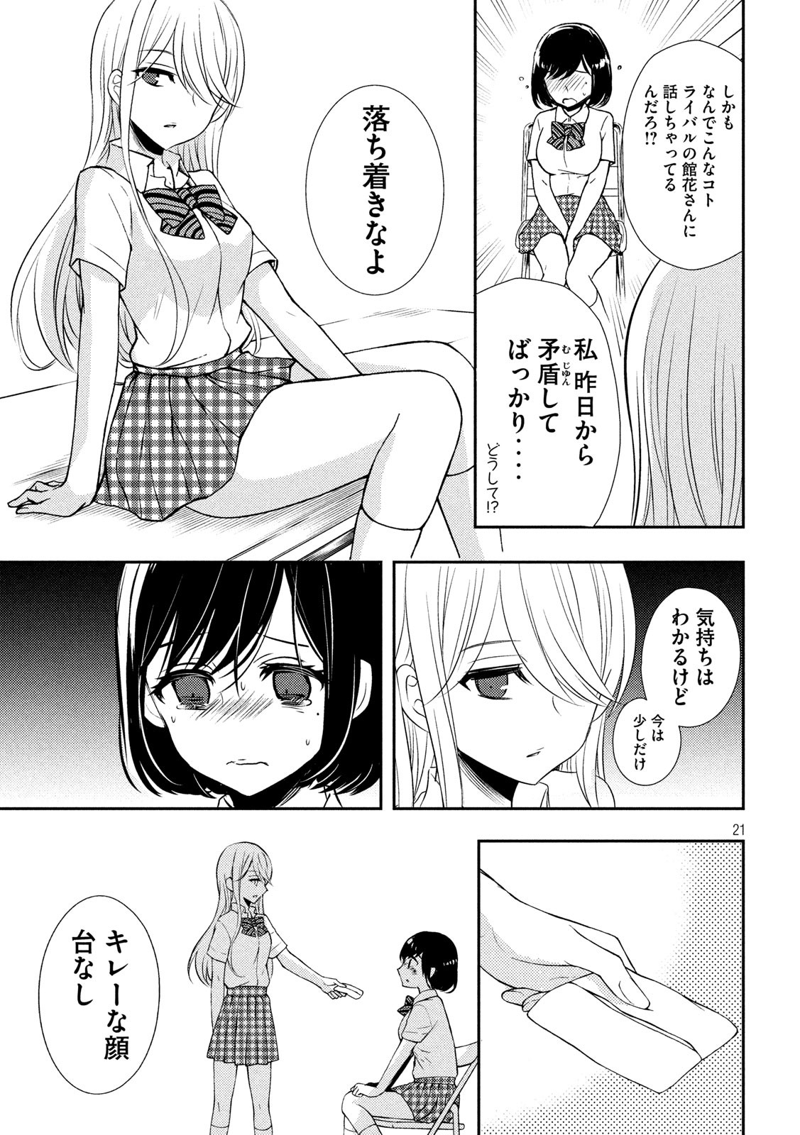 WATARI-KUN NO XX GA HOUKAI SUNZEN - raw - Chapter 51 - https://jpdd.ccdd.to/JPDD/watarikunnoxxgahoukaisunzen/121449/ve5tdn2dlwb.jpg