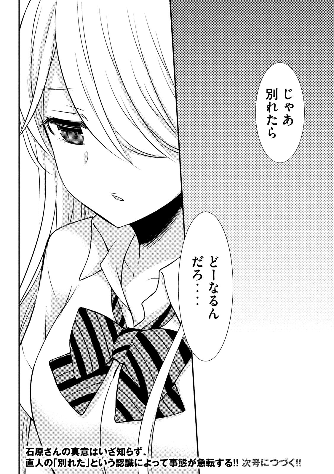 WATARI-KUN NO XX GA HOUKAI SUNZEN - raw - Chapter 51 - https://jpdd.ccdd.to/JPDD/watarikunnoxxgahoukaisunzen/121449/wcecr1fevvm.jpg