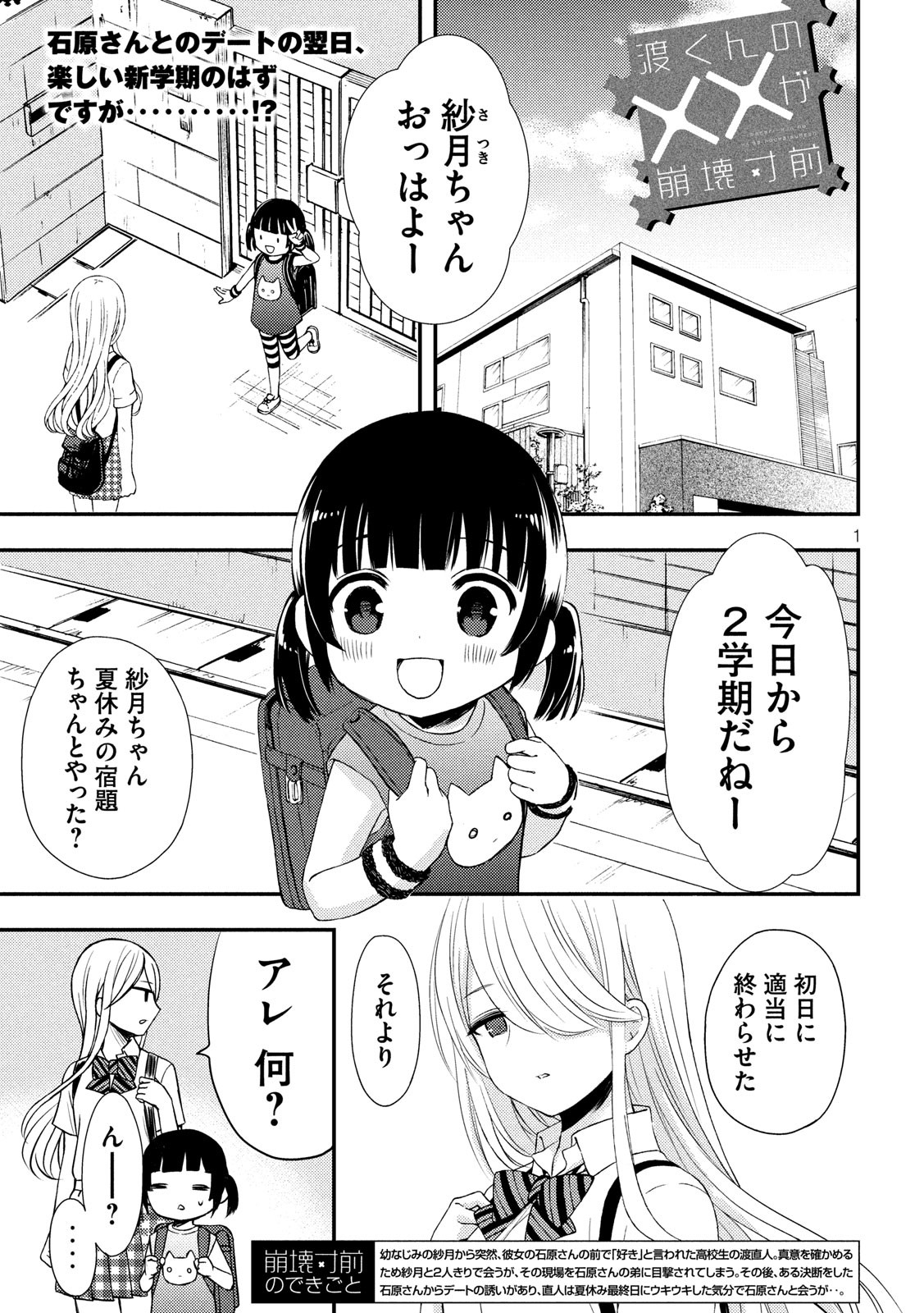 WATARI-KUN NO XX GA HOUKAI SUNZEN - raw - Chapter 51 - https://jpdd.ccdd.to/JPDD/watarikunnoxxgahoukaisunzen/121449/xwrrvqv41ih.jpg
