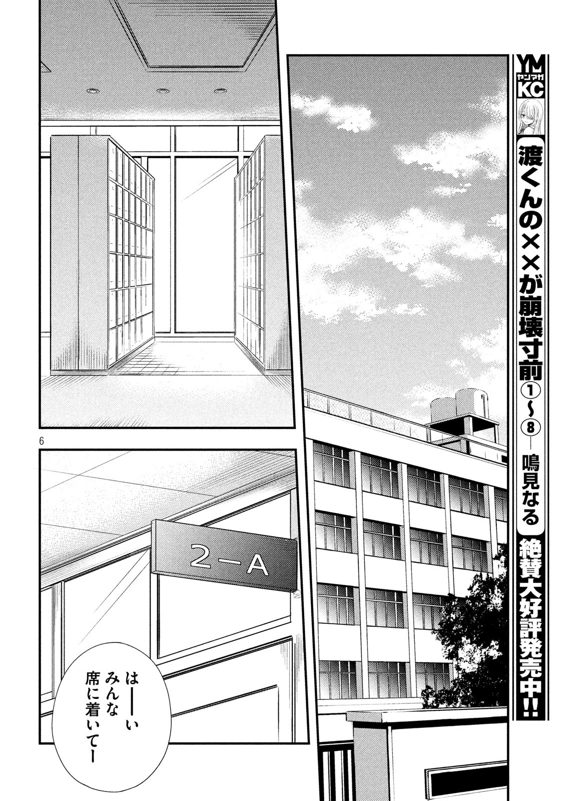 WATARI-KUN NO XX GA HOUKAI SUNZEN - raw - Chapter 51 - https://jpdd.ccdd.to/JPDD/watarikunnoxxgahoukaisunzen/121449/zmgakmxcsu3.jpg