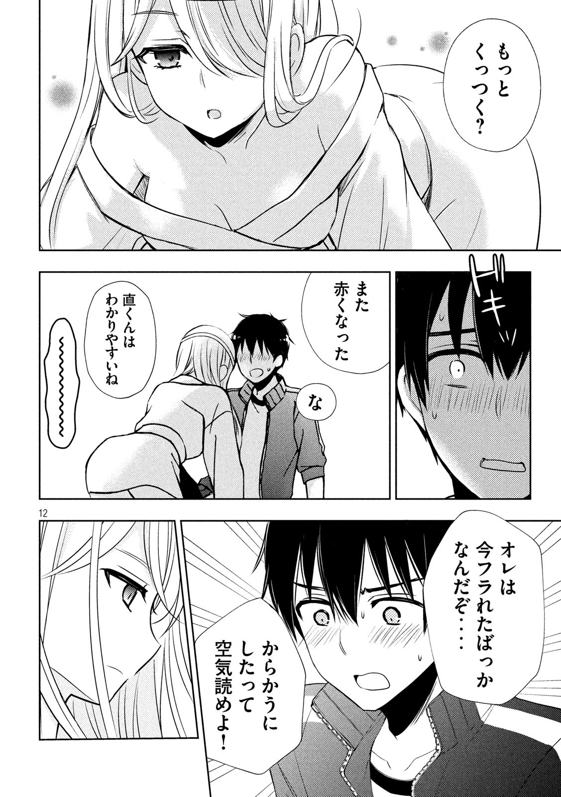 WATARI-KUN NO XX GA HOUKAI SUNZEN - raw - Chapter 52 - https://jpdd.ccdd.to/JPDD/watarikunnoxxgahoukaisunzen/132149/0ehmbrh1lod.jpg