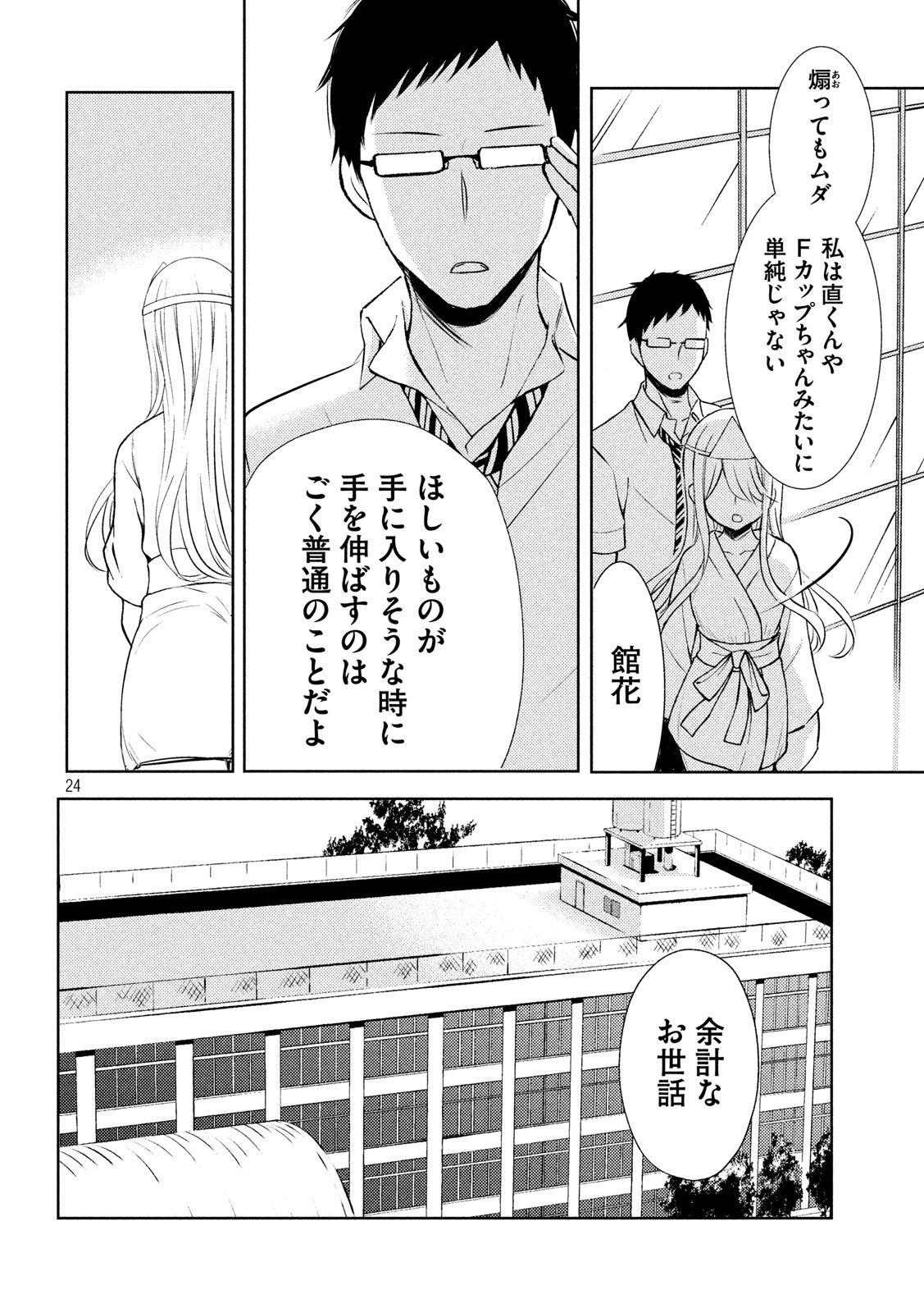 WATARI-KUN NO XX GA HOUKAI SUNZEN - raw - Chapter 52 - https://jpdd.ccdd.to/JPDD/watarikunnoxxgahoukaisunzen/132149/1sdzlbbpkg4.jpg