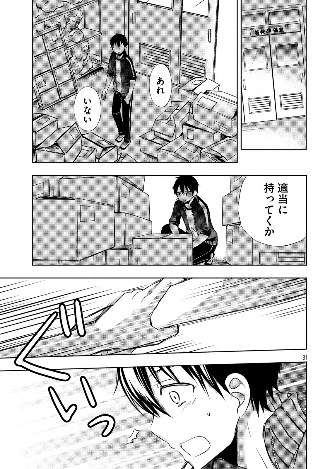 WATARI-KUN NO XX GA HOUKAI SUNZEN - raw - Chapter 52 - https://jpdd.ccdd.to/JPDD/watarikunnoxxgahoukaisunzen/132149/35phxlvotog.jpg