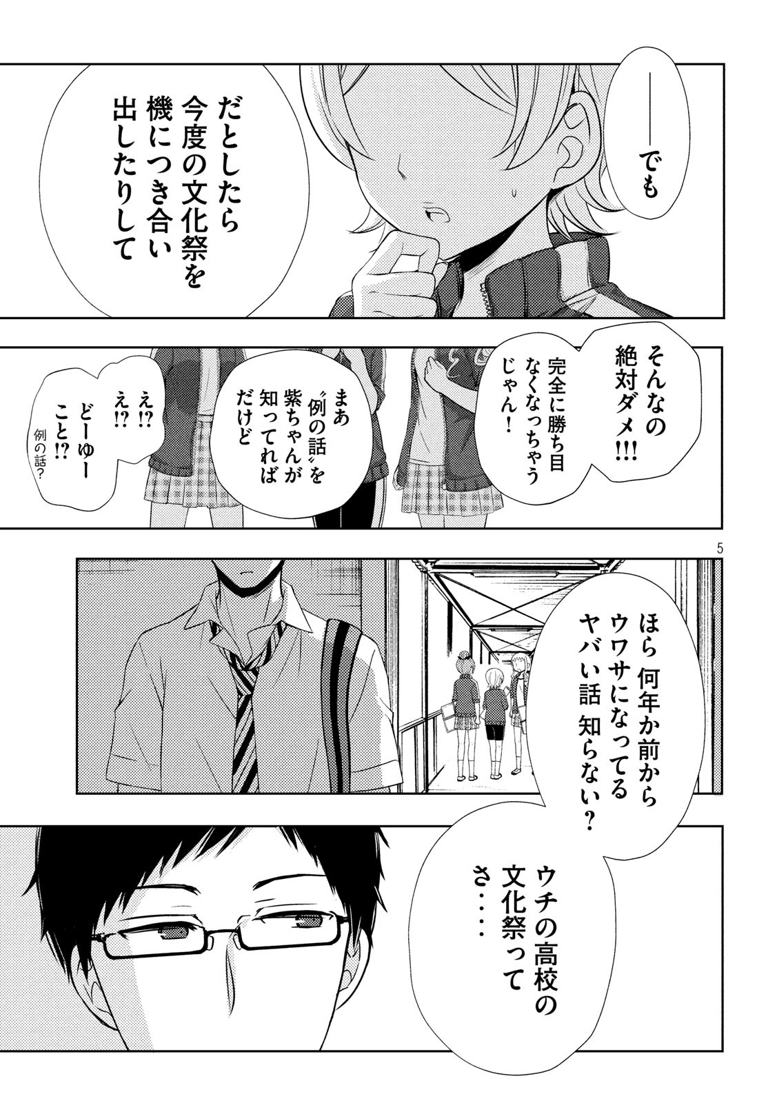 WATARI-KUN NO XX GA HOUKAI SUNZEN - raw - Chapter 52 - https://jpdd.ccdd.to/JPDD/watarikunnoxxgahoukaisunzen/132149/3febrnb2jvm.jpg