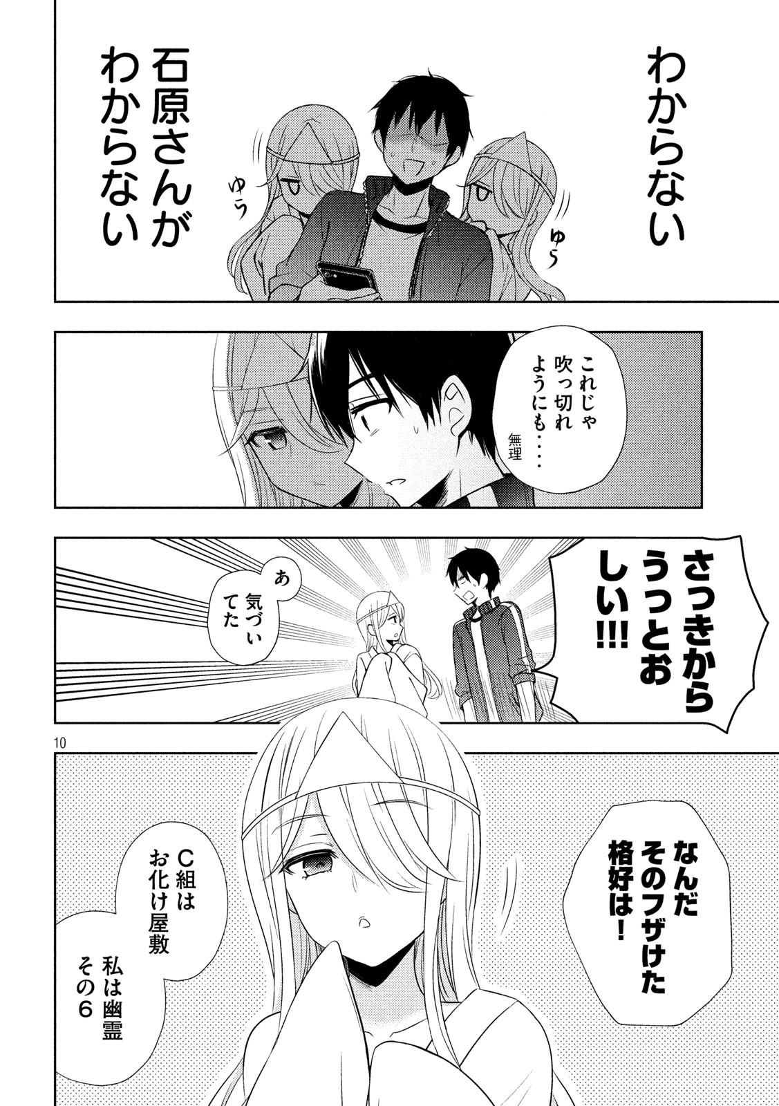 WATARI-KUN NO XX GA HOUKAI SUNZEN - raw - Chapter 52 - https://jpdd.ccdd.to/JPDD/watarikunnoxxgahoukaisunzen/132149/3grfgqpmkny.jpg