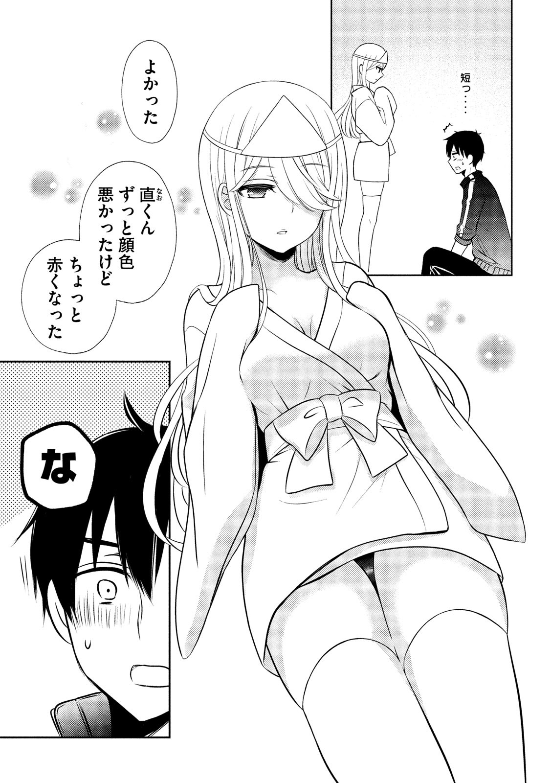 WATARI-KUN NO XX GA HOUKAI SUNZEN - raw - Chapter 52 - https://jpdd.ccdd.to/JPDD/watarikunnoxxgahoukaisunzen/132149/4h3mx4msyt2.jpg