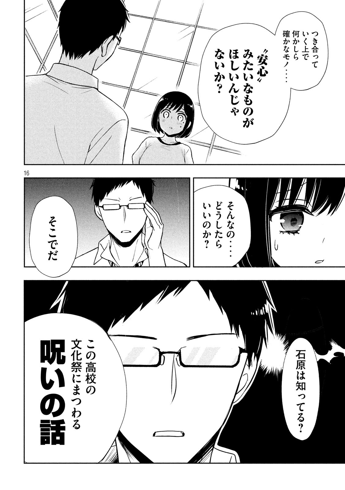 WATARI-KUN NO XX GA HOUKAI SUNZEN - raw - Chapter 52 - https://jpdd.ccdd.to/JPDD/watarikunnoxxgahoukaisunzen/132149/5tfwnajbx5z.jpg