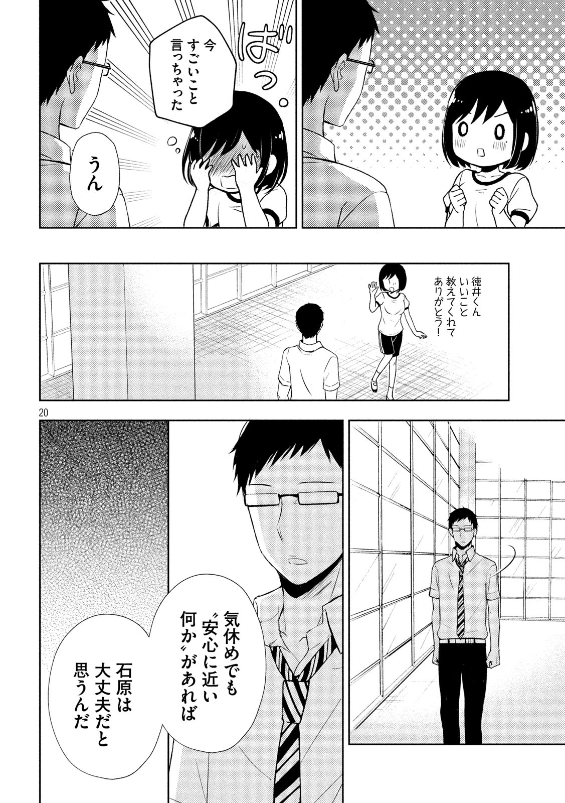 WATARI-KUN NO XX GA HOUKAI SUNZEN - raw - Chapter 52 - https://jpdd.ccdd.to/JPDD/watarikunnoxxgahoukaisunzen/132149/a1typobi145.jpg