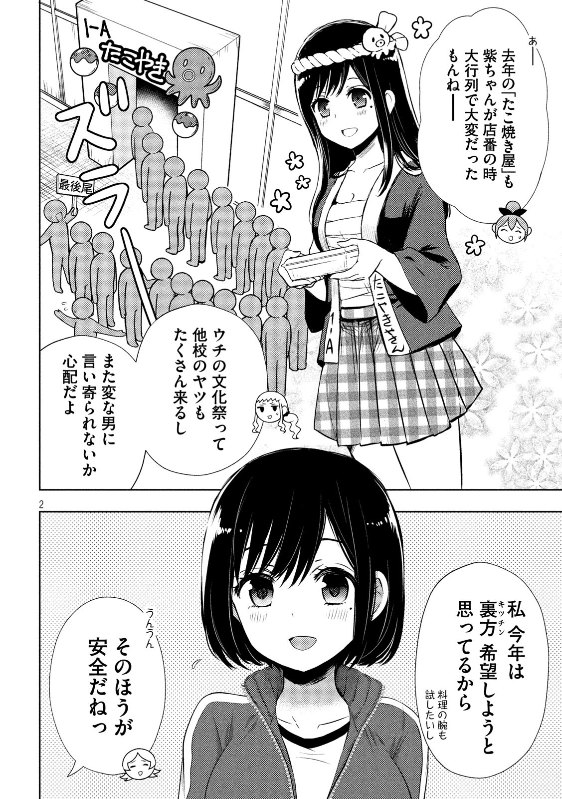 WATARI-KUN NO XX GA HOUKAI SUNZEN - raw - Chapter 52 - https://jpdd.ccdd.to/JPDD/watarikunnoxxgahoukaisunzen/132149/aaneuvgodbd.jpg