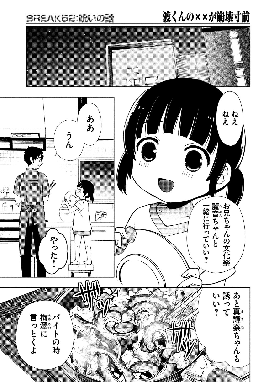 WATARI-KUN NO XX GA HOUKAI SUNZEN - raw - Chapter 52 - https://jpdd.ccdd.to/JPDD/watarikunnoxxgahoukaisunzen/132149/erkvpfs5wua.jpg