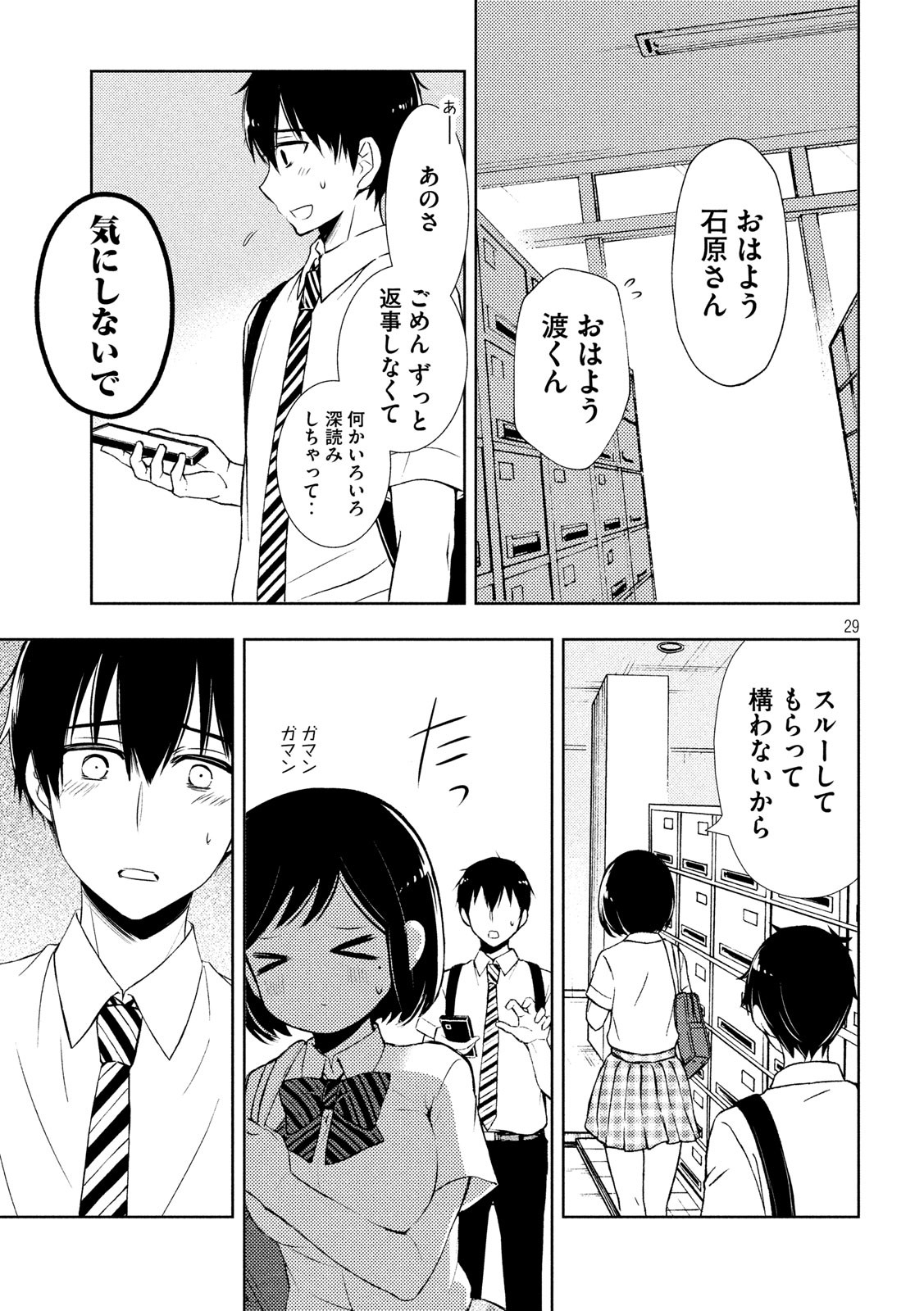 WATARI-KUN NO XX GA HOUKAI SUNZEN - raw - Chapter 52 - https://jpdd.ccdd.to/JPDD/watarikunnoxxgahoukaisunzen/132149/euqsejynkok.jpg