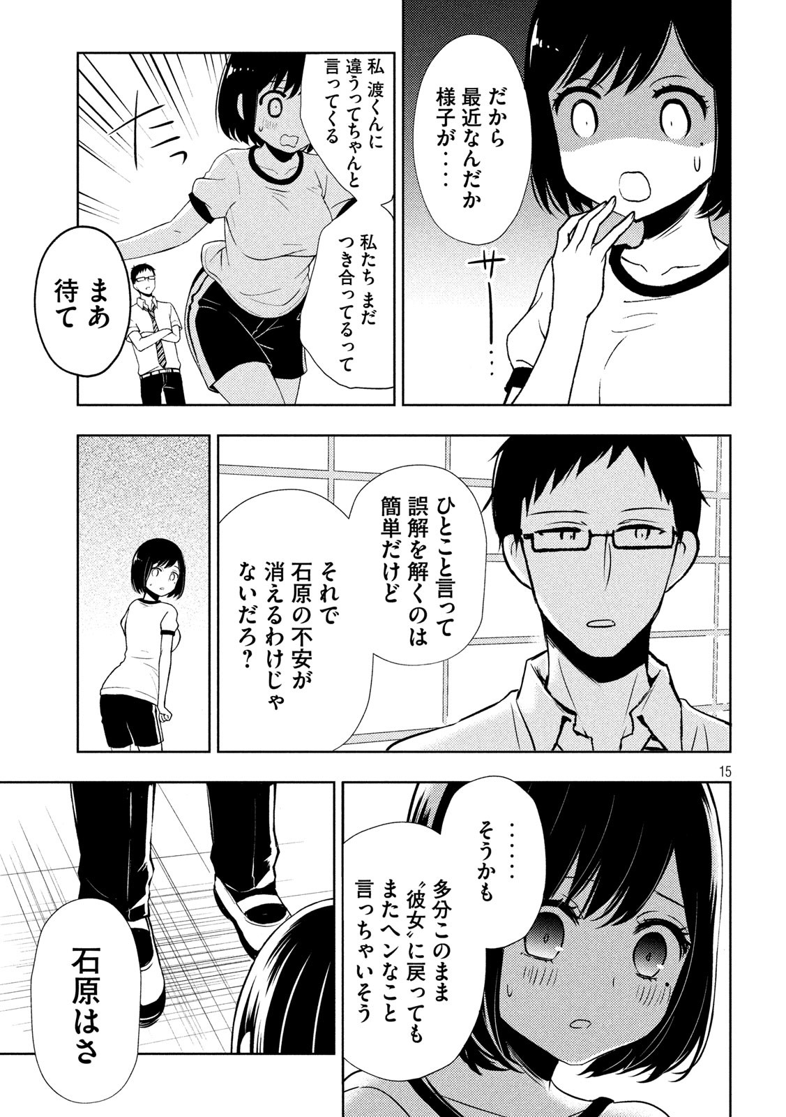 WATARI-KUN NO XX GA HOUKAI SUNZEN - raw - Chapter 52 - https://jpdd.ccdd.to/JPDD/watarikunnoxxgahoukaisunzen/132149/heckrk3quso.jpg