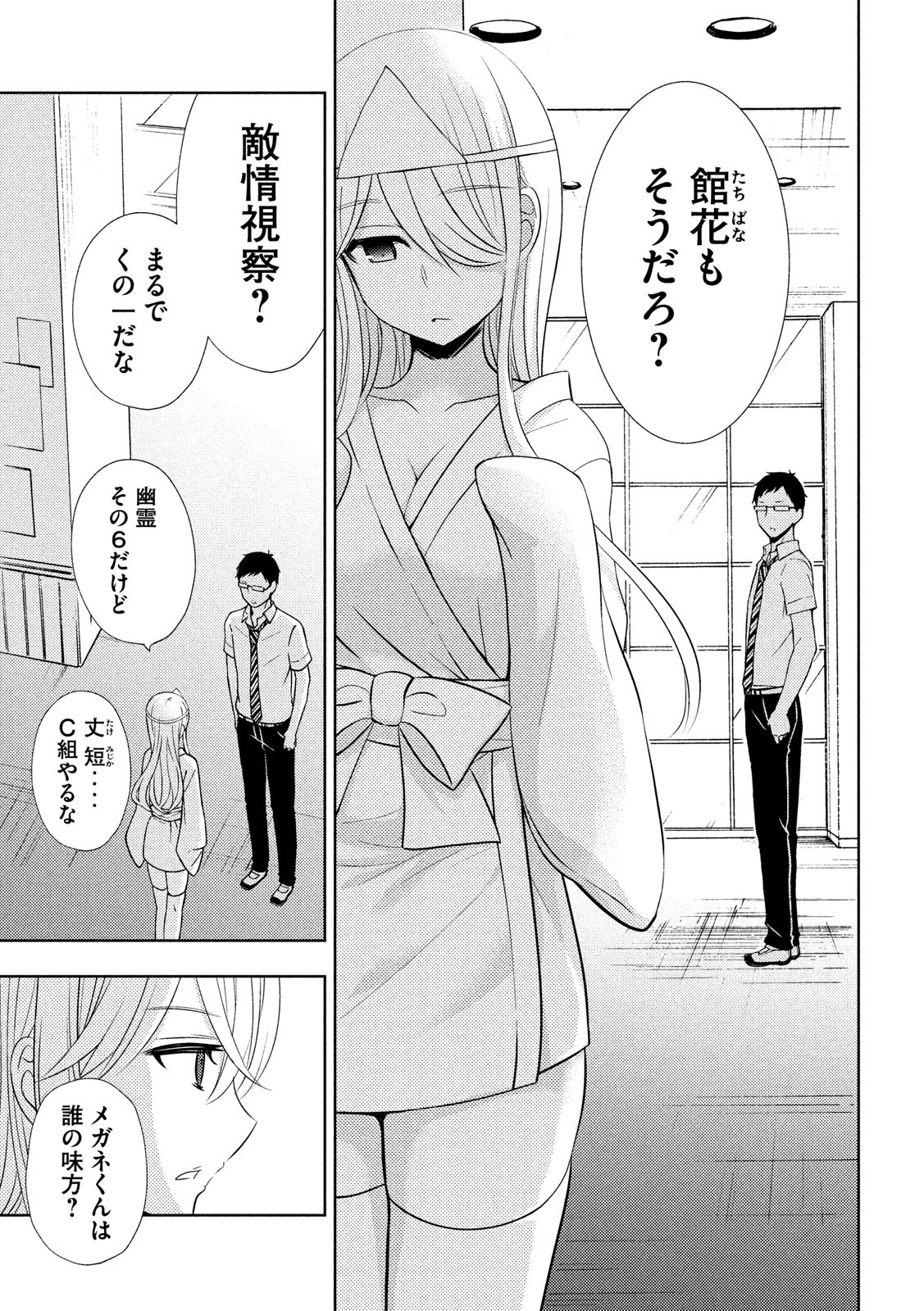WATARI-KUN NO XX GA HOUKAI SUNZEN - raw - Chapter 52 - https://jpdd.ccdd.to/JPDD/watarikunnoxxgahoukaisunzen/132149/hoyvz1elkz3.jpg