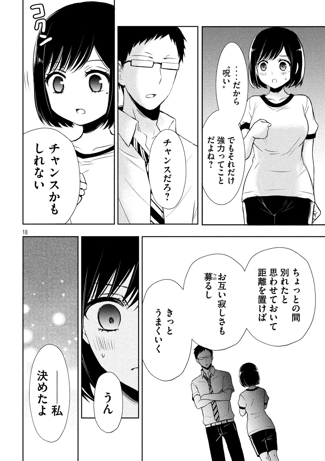 WATARI-KUN NO XX GA HOUKAI SUNZEN - raw - Chapter 52 - https://jpdd.ccdd.to/JPDD/watarikunnoxxgahoukaisunzen/132149/hq52locju1l.jpg
