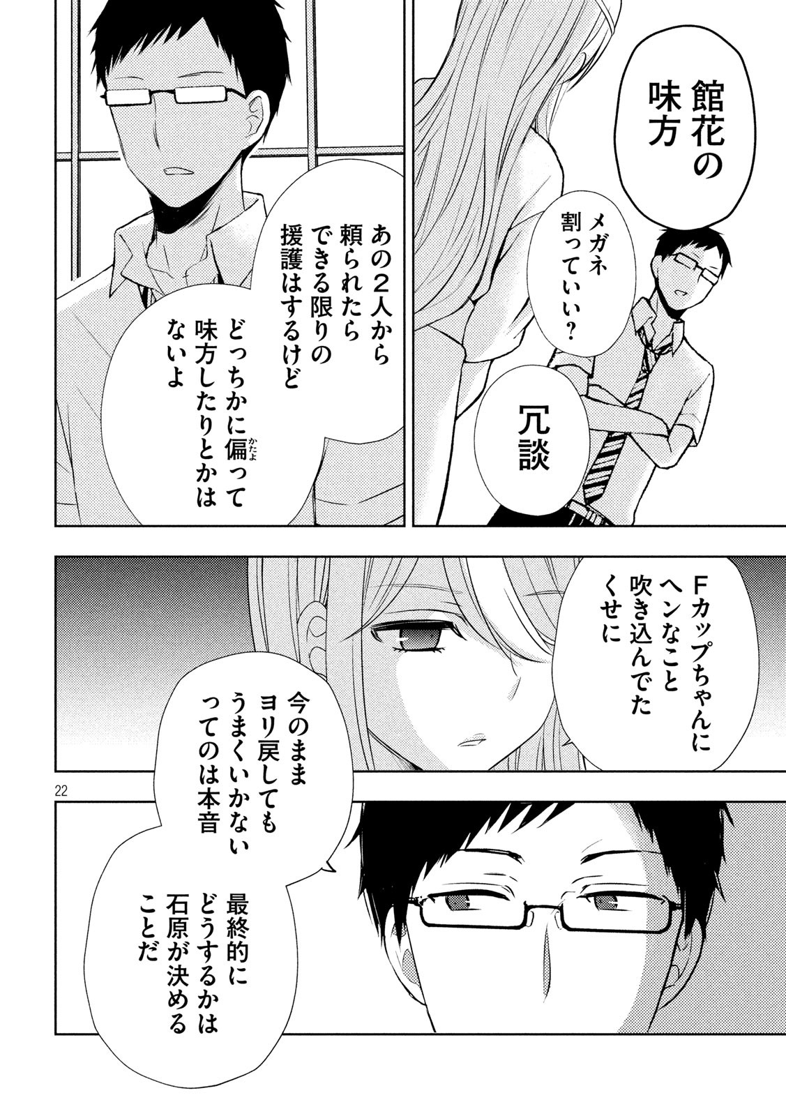 WATARI-KUN NO XX GA HOUKAI SUNZEN - raw - Chapter 52 - https://jpdd.ccdd.to/JPDD/watarikunnoxxgahoukaisunzen/132149/m451wp3u35u.jpg