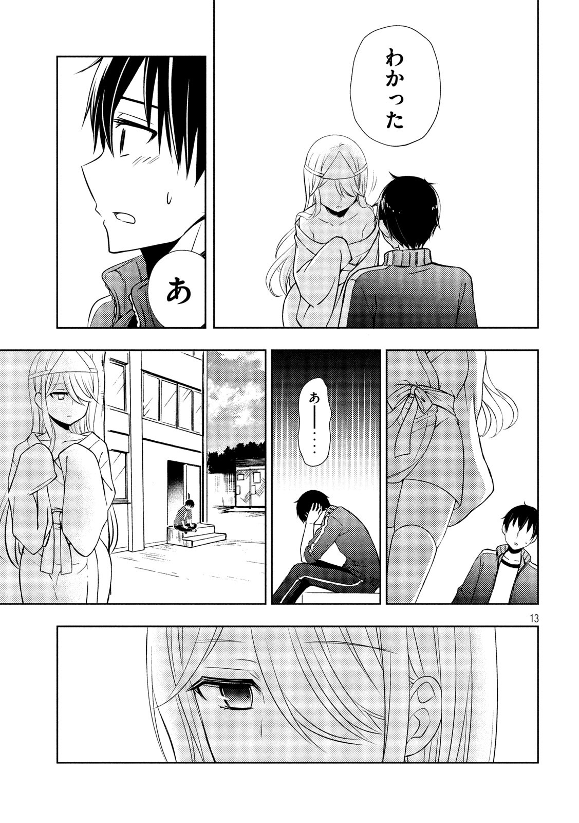 WATARI-KUN NO XX GA HOUKAI SUNZEN - raw - Chapter 52 - https://jpdd.ccdd.to/JPDD/watarikunnoxxgahoukaisunzen/132149/mz2toecurvt.jpg