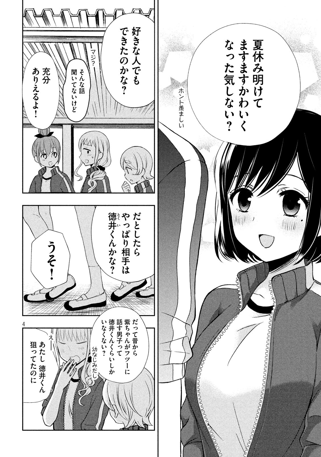 WATARI-KUN NO XX GA HOUKAI SUNZEN - raw - Chapter 52 - https://jpdd.ccdd.to/JPDD/watarikunnoxxgahoukaisunzen/132149/ni5h2qtzq5i.jpg