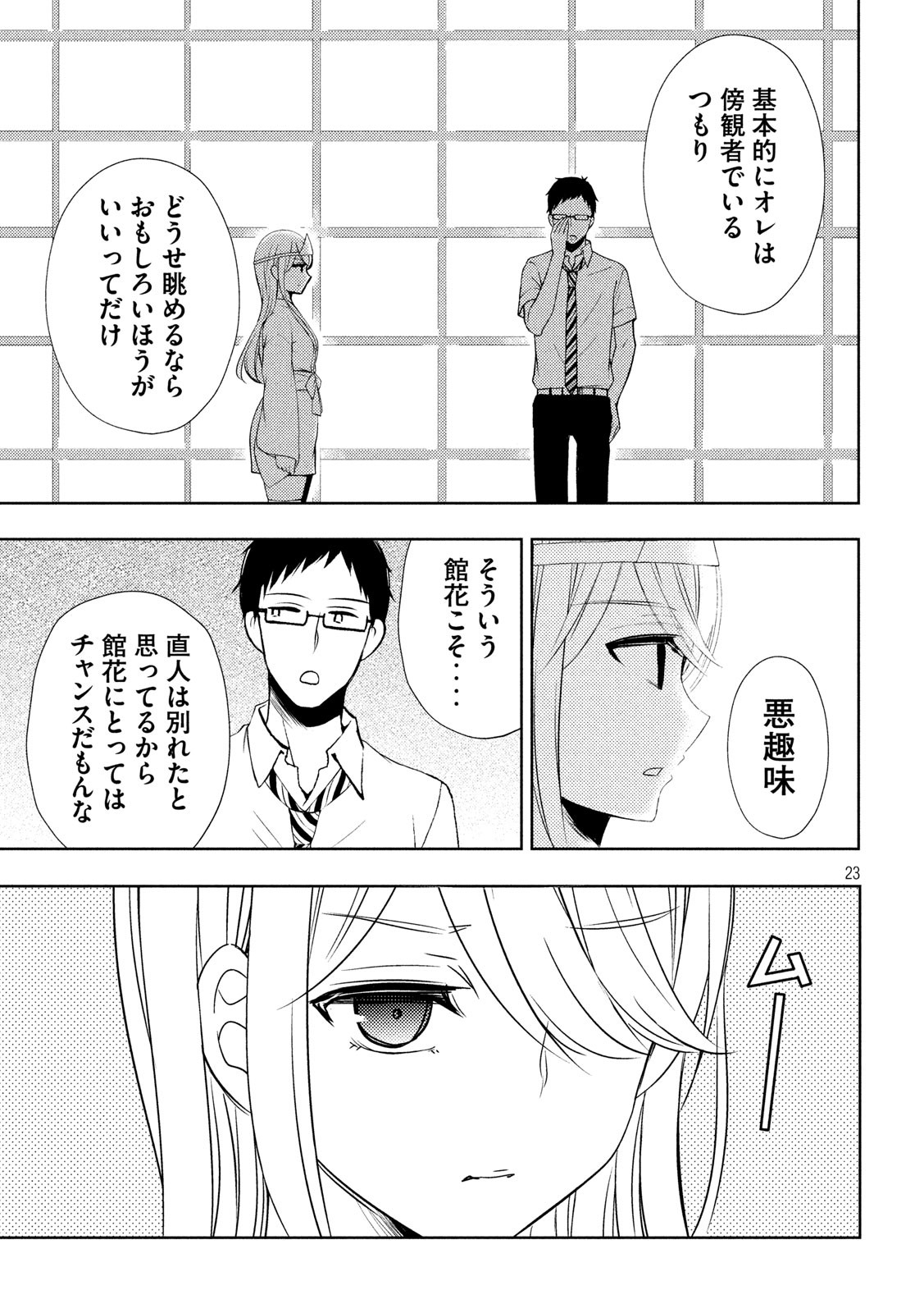 WATARI-KUN NO XX GA HOUKAI SUNZEN - raw - Chapter 52 - https://jpdd.ccdd.to/JPDD/watarikunnoxxgahoukaisunzen/132149/r2fgve0uyq1.jpg