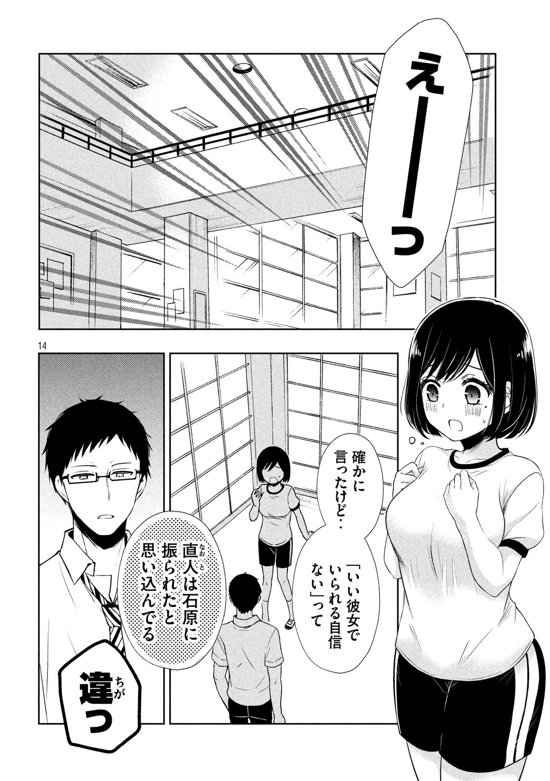 WATARI-KUN NO XX GA HOUKAI SUNZEN - raw - Chapter 52 - https://jpdd.ccdd.to/JPDD/watarikunnoxxgahoukaisunzen/132149/ri3aj5g4y02.jpg