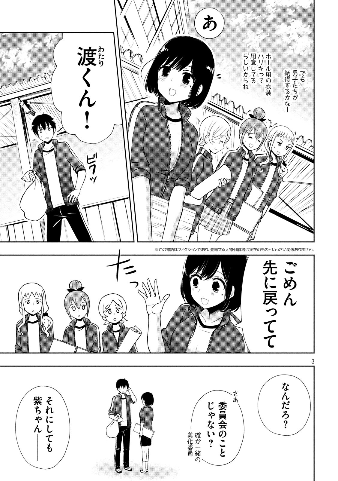 WATARI-KUN NO XX GA HOUKAI SUNZEN - raw - Chapter 52 - https://jpdd.ccdd.to/JPDD/watarikunnoxxgahoukaisunzen/132149/svy2xeu3tpg.jpg