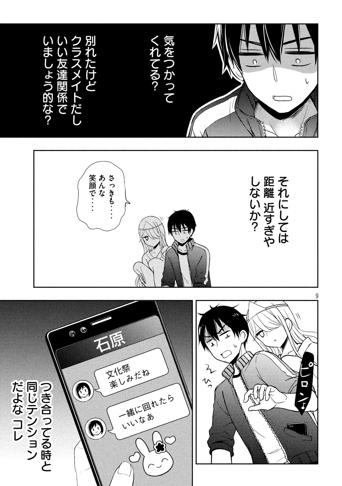 WATARI-KUN NO XX GA HOUKAI SUNZEN - raw - Chapter 52 - https://jpdd.ccdd.to/JPDD/watarikunnoxxgahoukaisunzen/132149/v1exy3ywlko.jpg